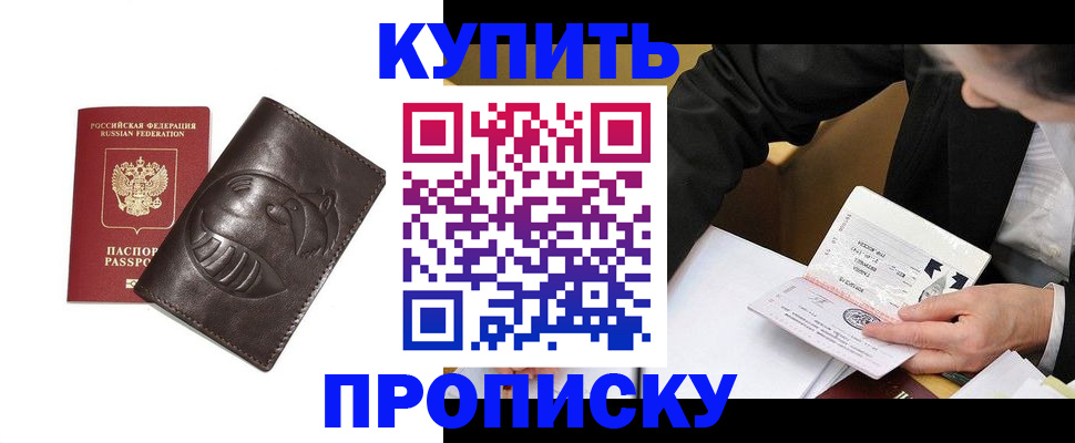 прописка для работы в Сарапуле