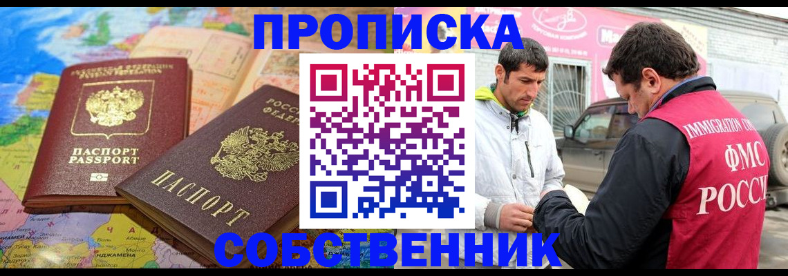 временная регистрация для школы в Сарапуле